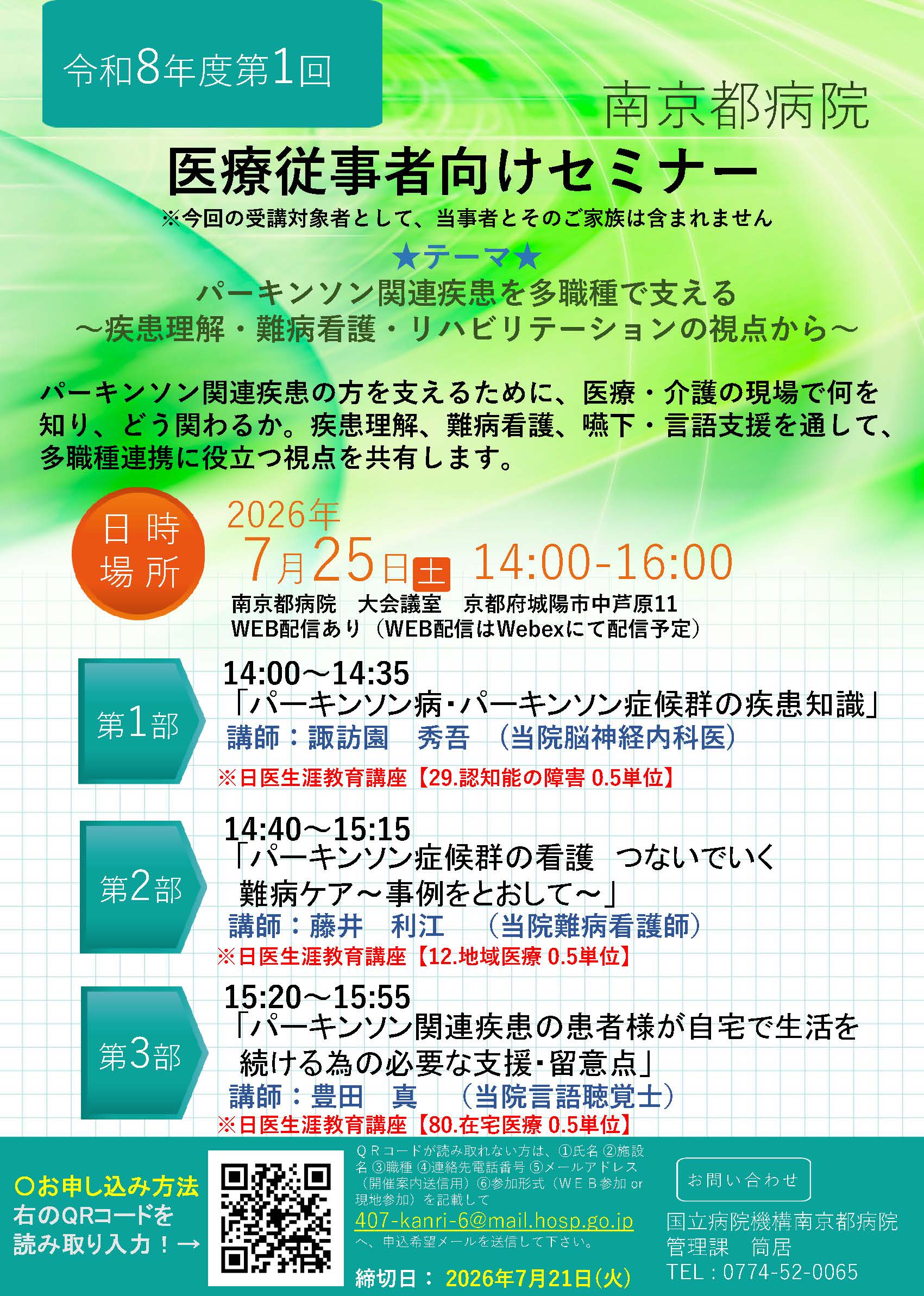 結核セミナー