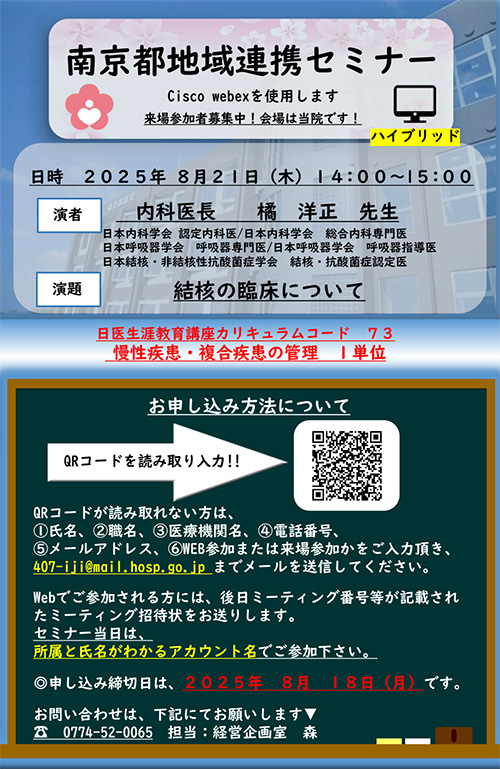 南京都地域連携セミナー