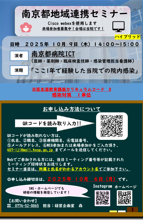 南京都地域連携セミナー