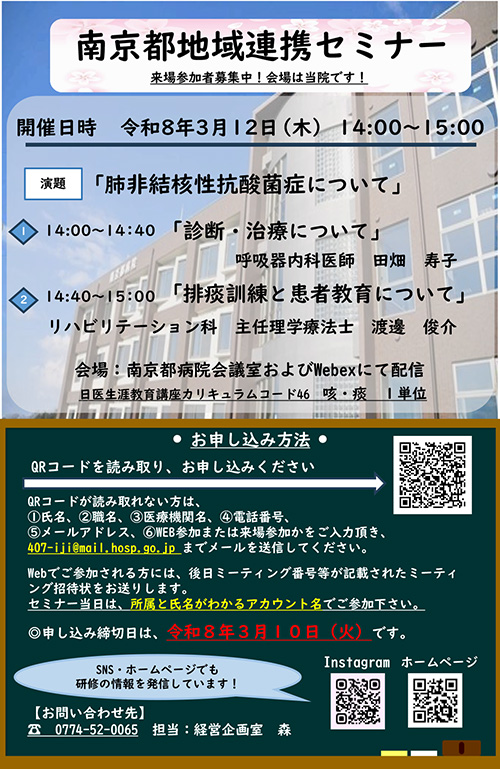 南京都地域連携セミナー