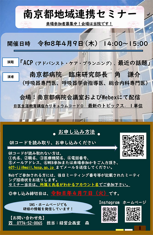 南京都地域連携セミナー