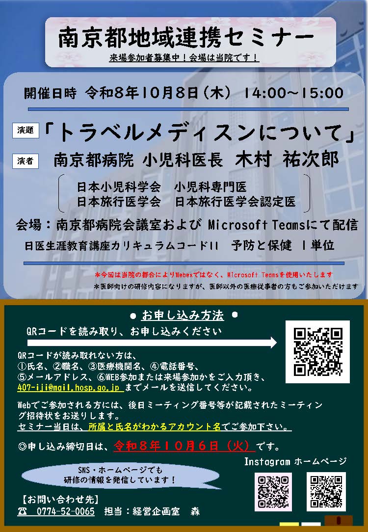 南京都地域連携セミナー