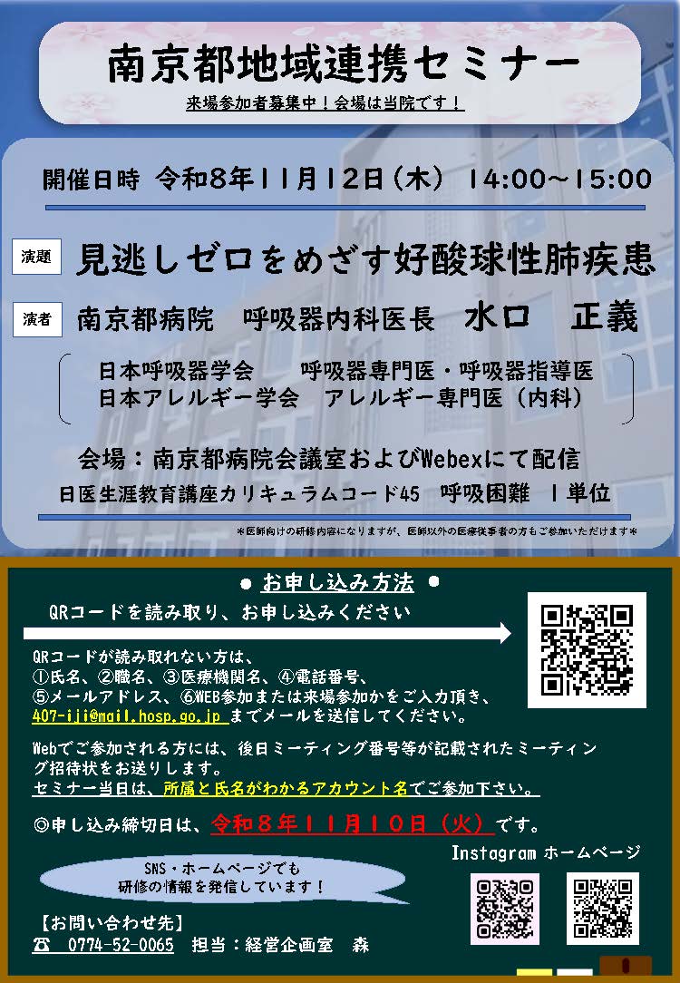南京都地域連携セミナー
