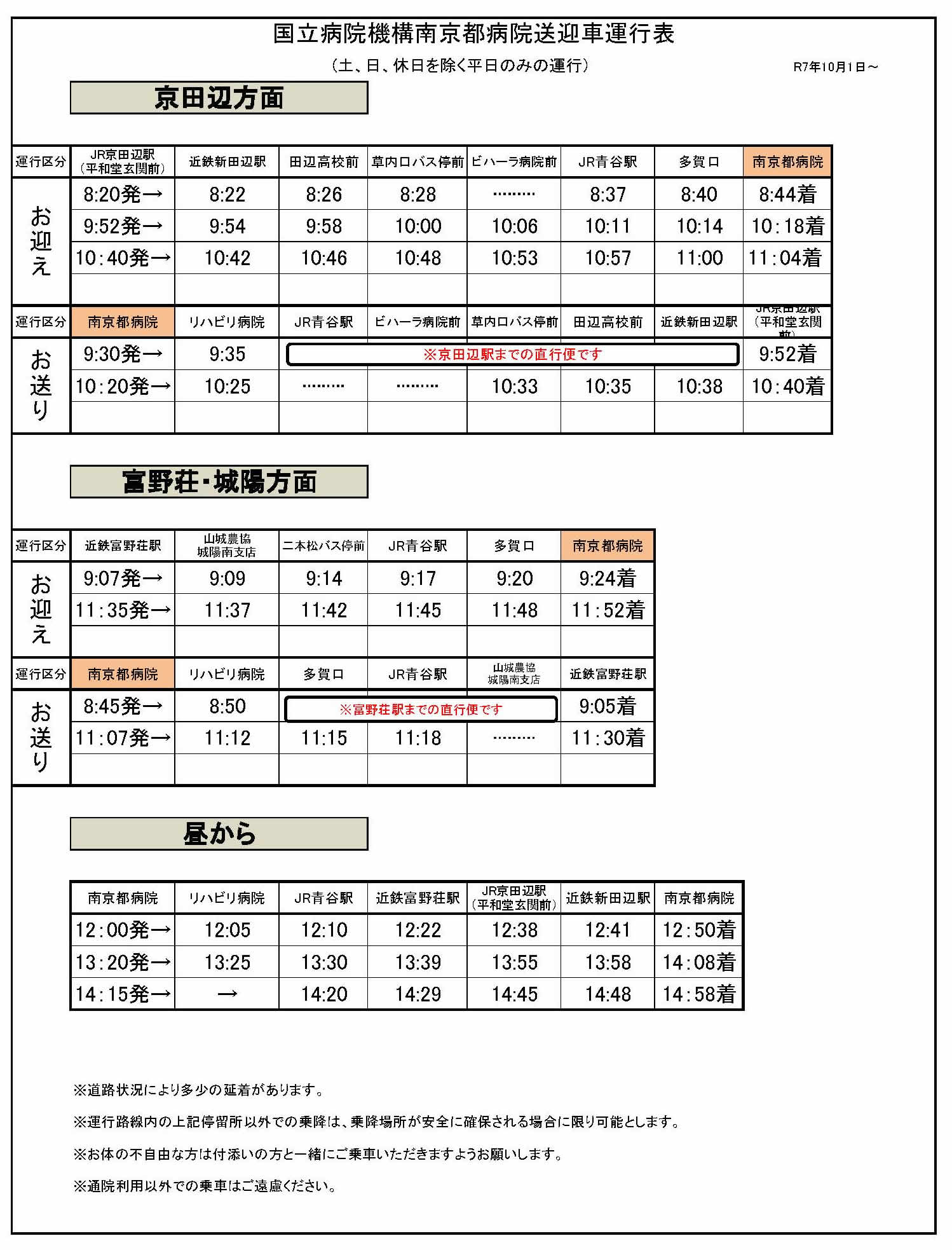 送迎車時刻表