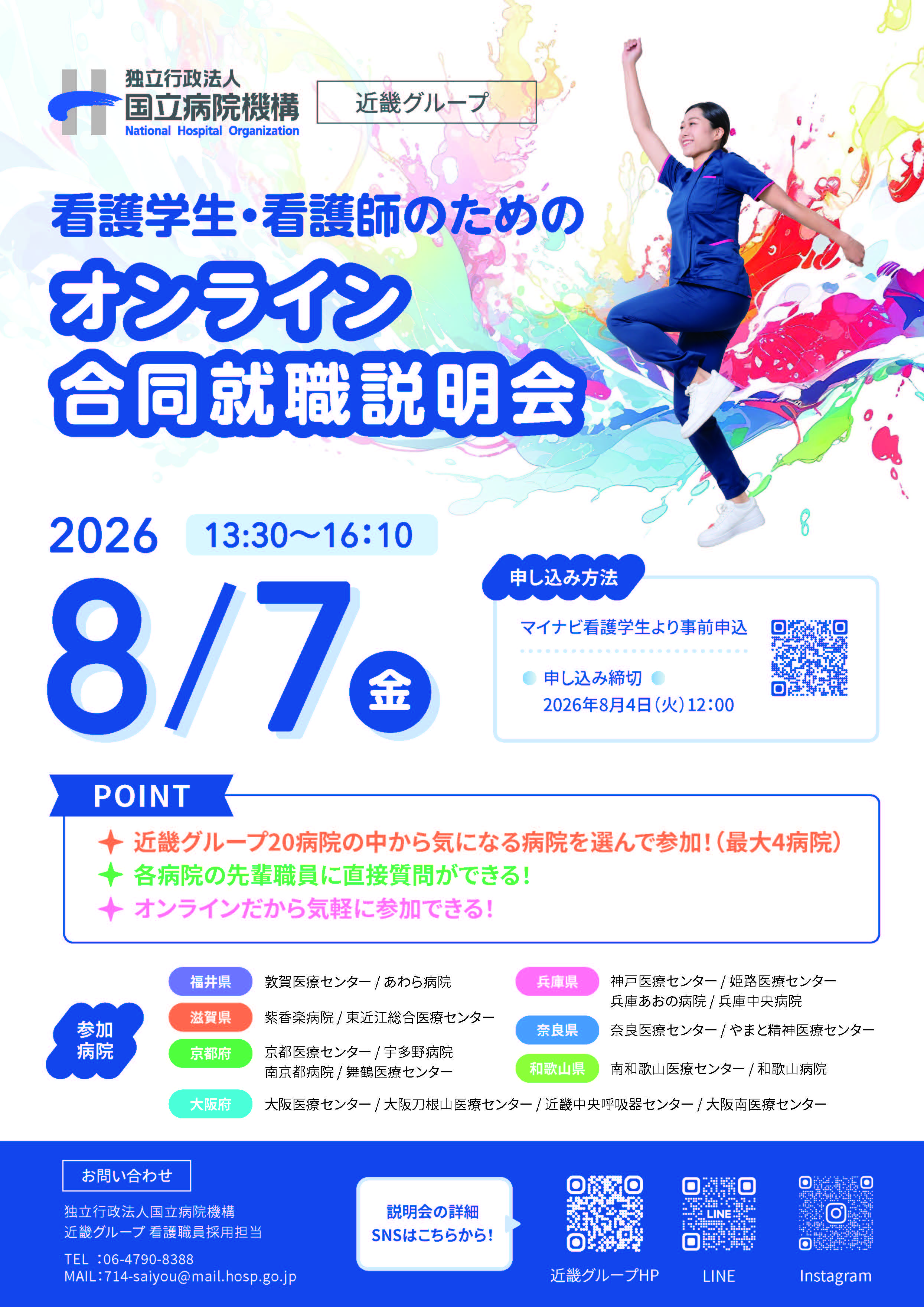 オンライン合同就職説明課
