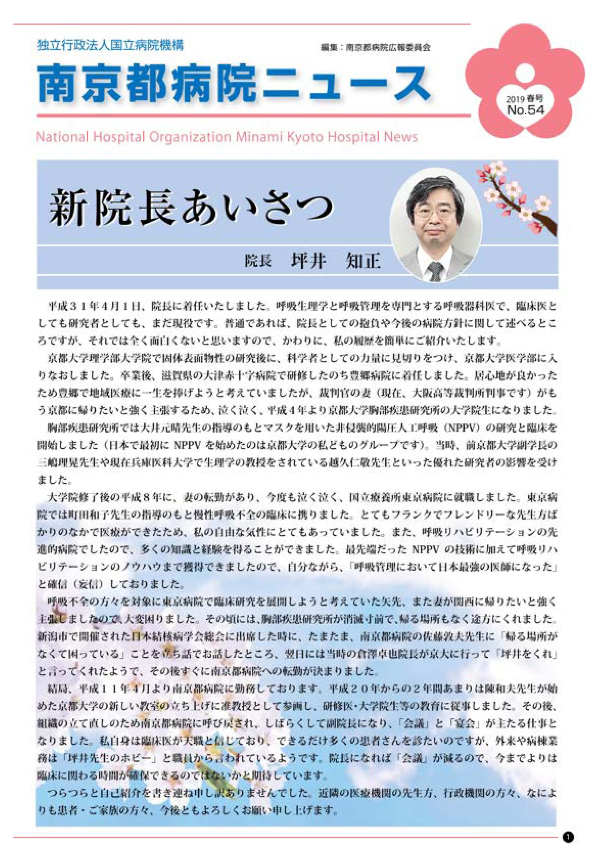 No.54（2019年春号）