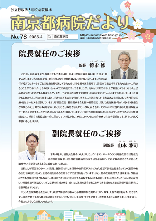 No.78（2025年春号）