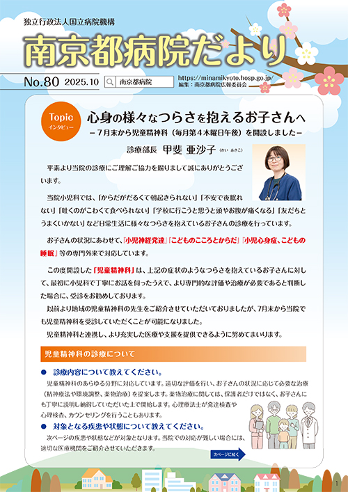 No.80（2025年秋号）