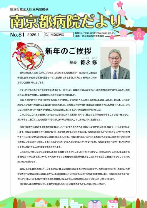 No.81（2026年冬号）