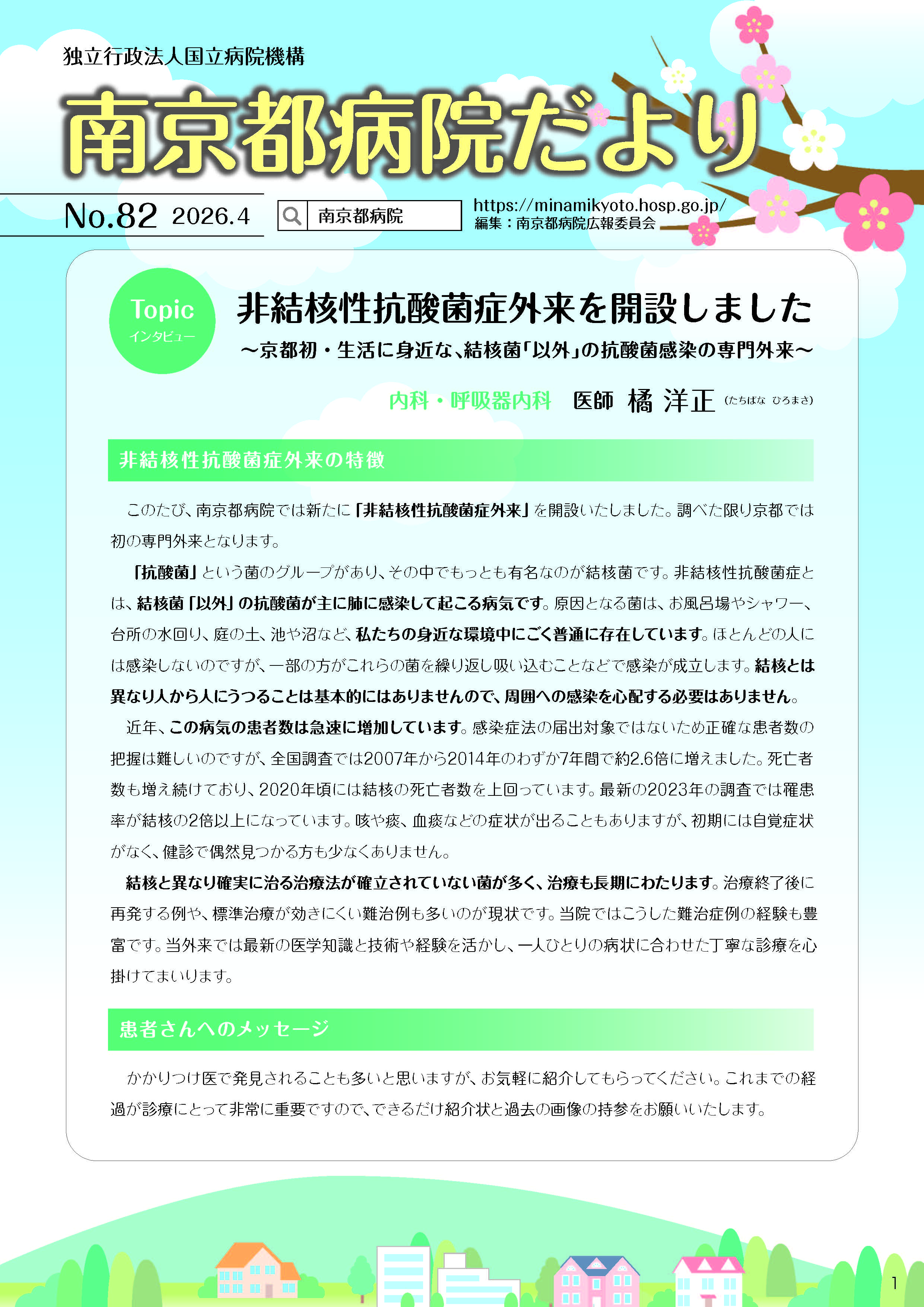 No.82（2026年春号）