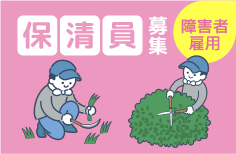 看護師（非常勤）を募集しています。