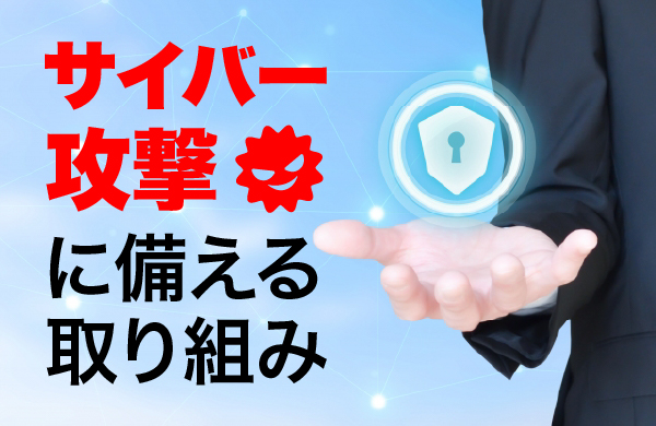 サイバーセキュリティ訓練を実施しました！